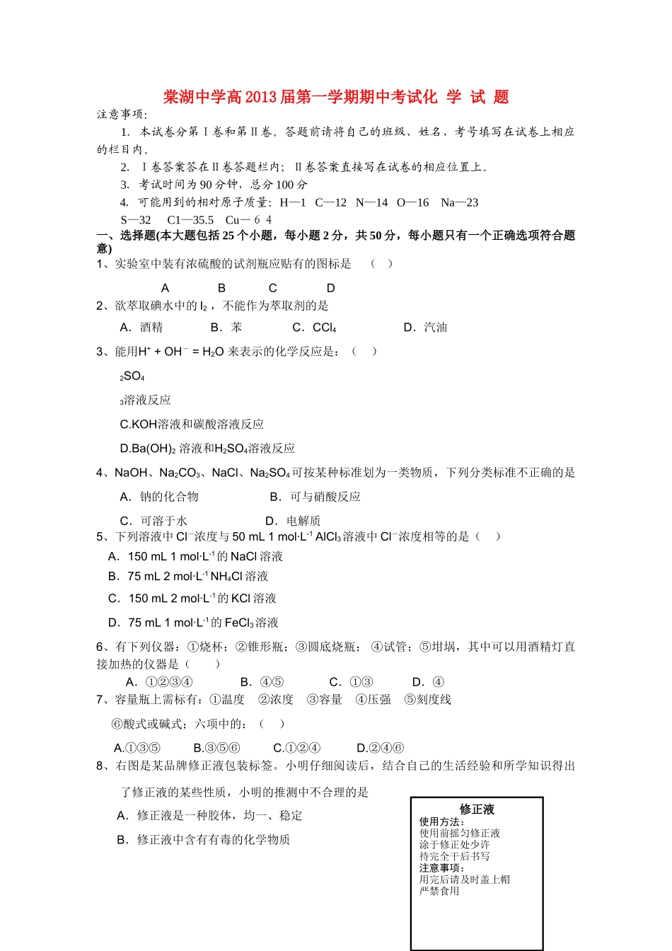 四川省棠湖10-11学年高一化学上学期期中考试新人教版【会员独享】 _第1页