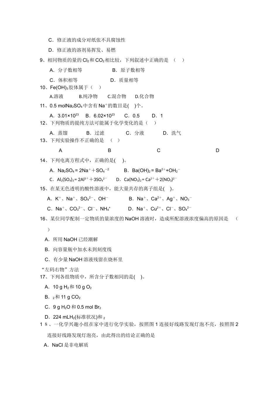 四川省棠湖10-11学年高一化学上学期期中考试新人教版【会员独享】 _第2页