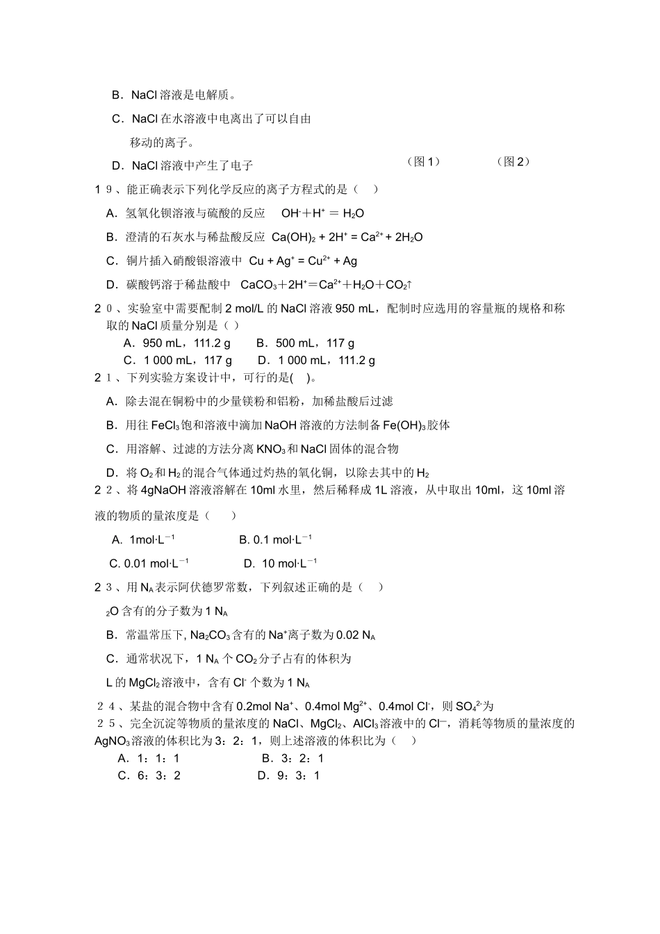四川省棠湖10-11学年高一化学上学期期中考试新人教版【会员独享】 _第3页