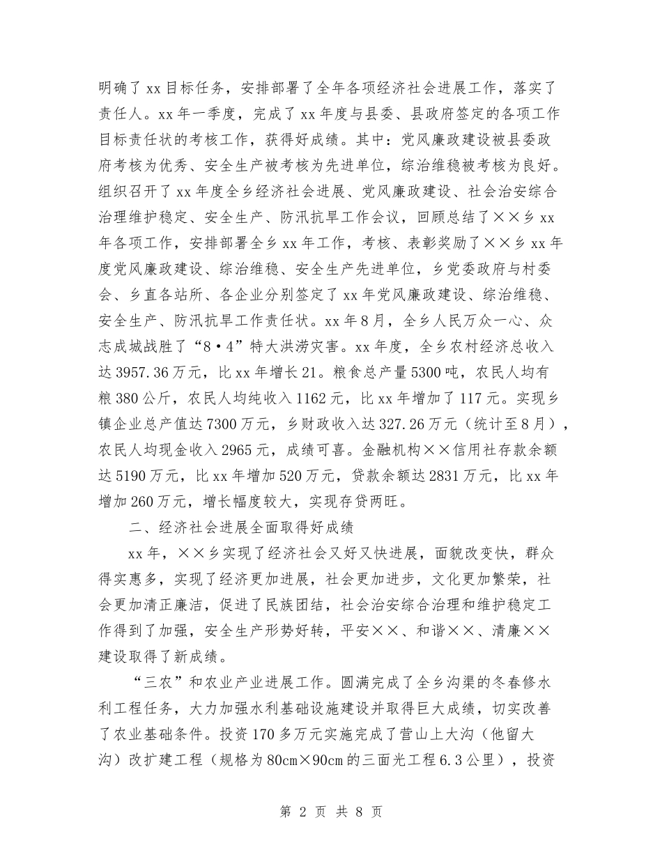 2024年上半年乡党委工作总结范文与2024年上半年乡安全生产工作总结范文汇编_第2页