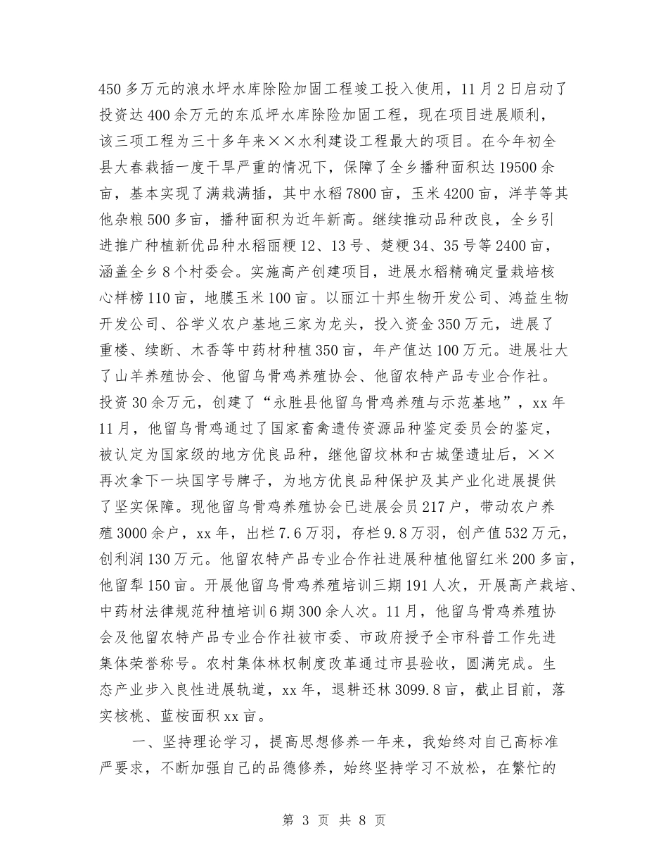 2024年上半年乡党委工作总结范文与2024年上半年乡安全生产工作总结范文汇编_第3页