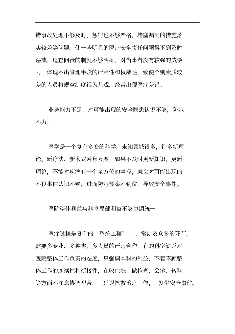 医疗不良事件分析总结(3篇对策)_第2页