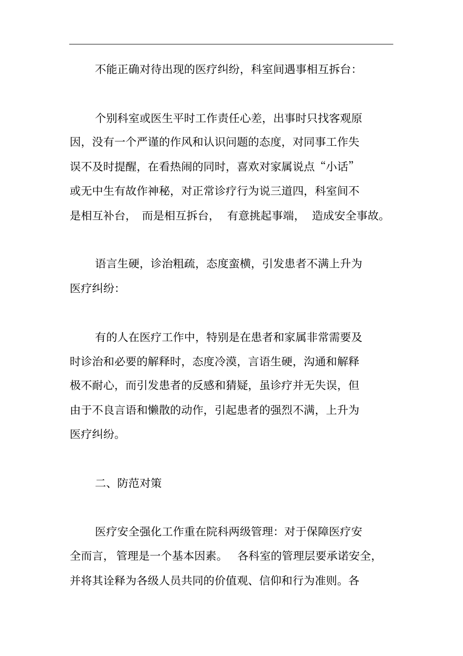 医疗不良事件分析总结(3篇对策)_第3页