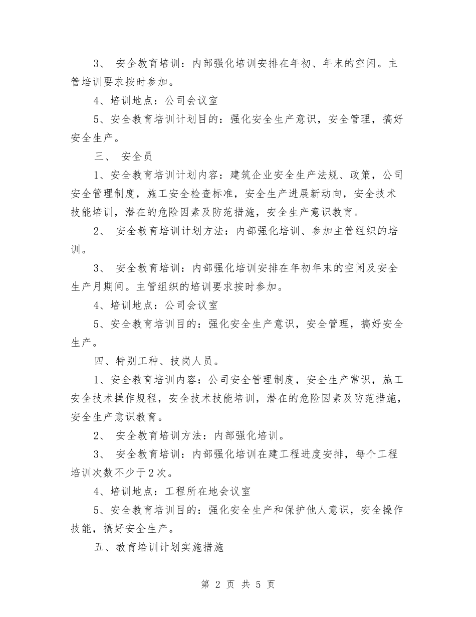 2024年工地施工安全的年度工作计划范文与2024年工地财务人员上半年工作总结范文汇编_第2页