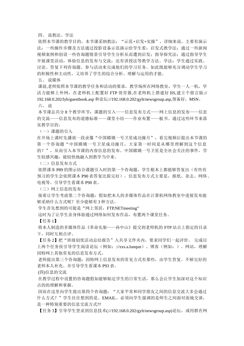 信息的发布与交流说课稿(正) _第2页