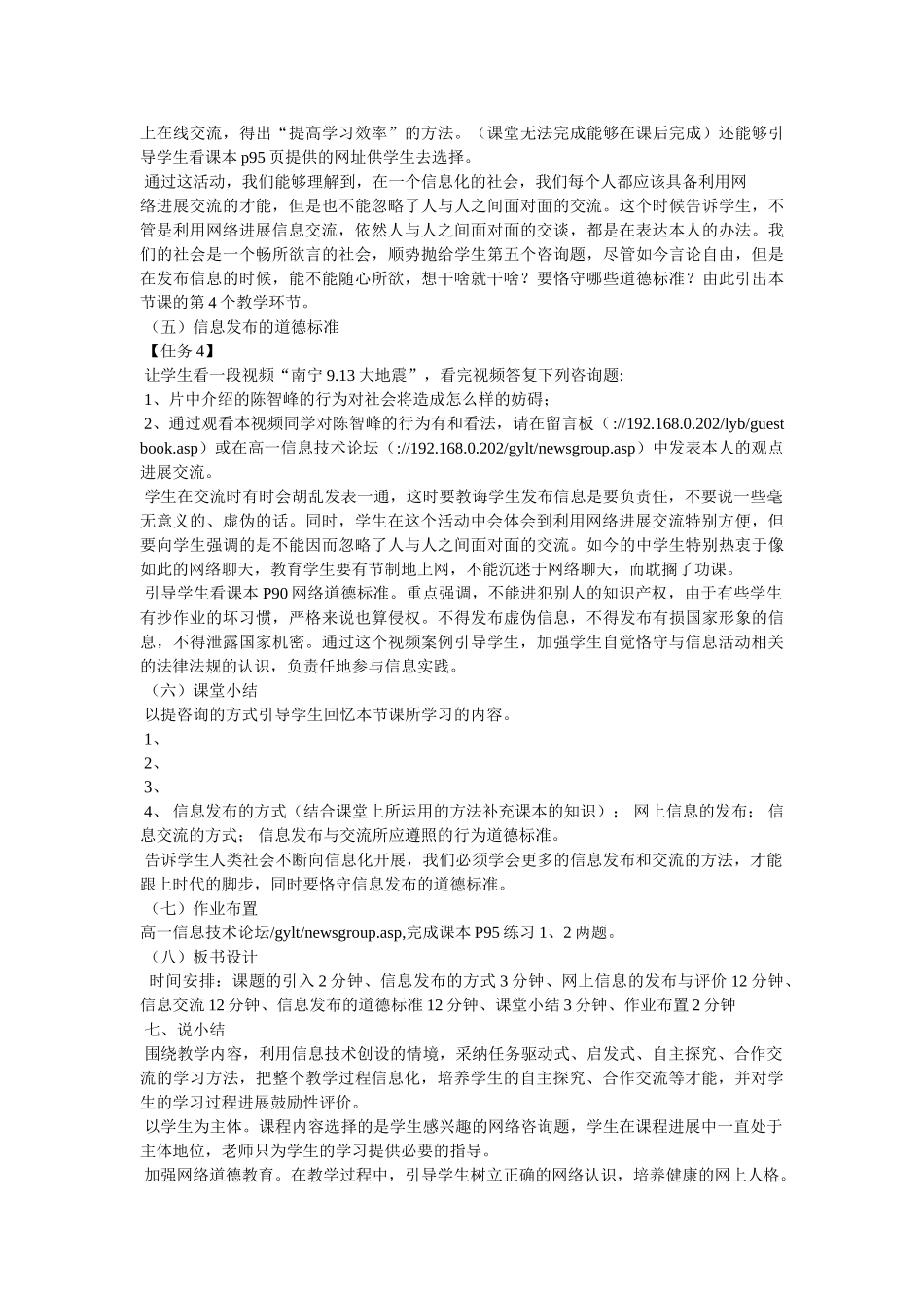 信息的发布与交流说课稿(正) _第3页