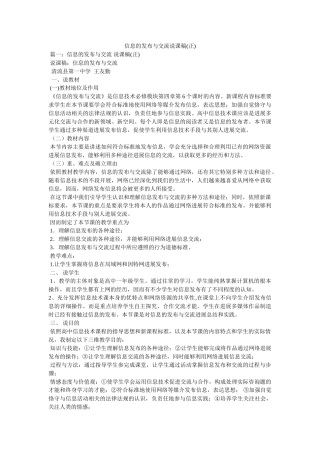 信息的发布与交流说课稿(正) 