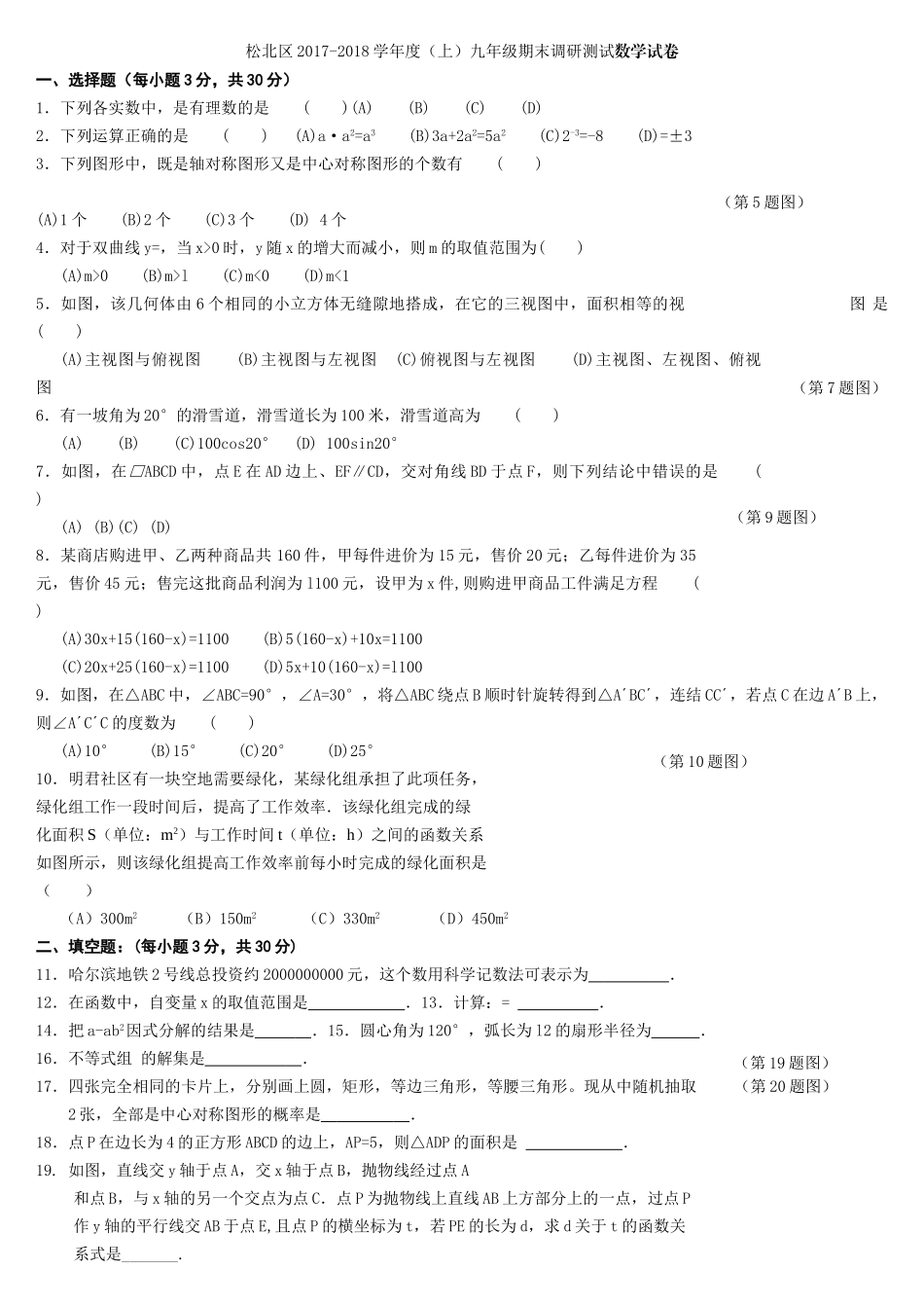 松北区上九年级数学期末调研测试试卷 _第1页
