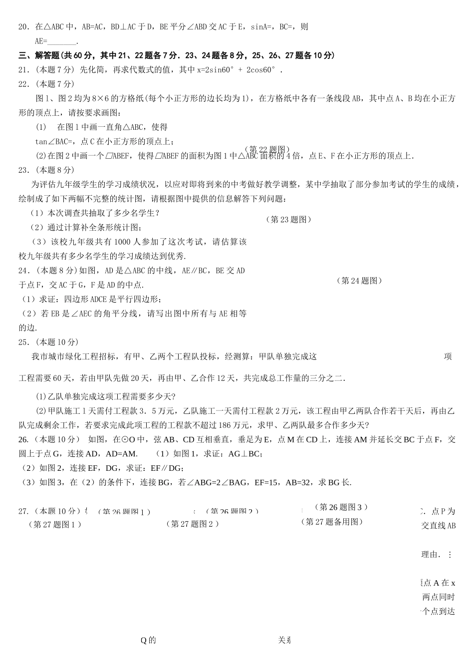 松北区上九年级数学期末调研测试试卷 _第2页