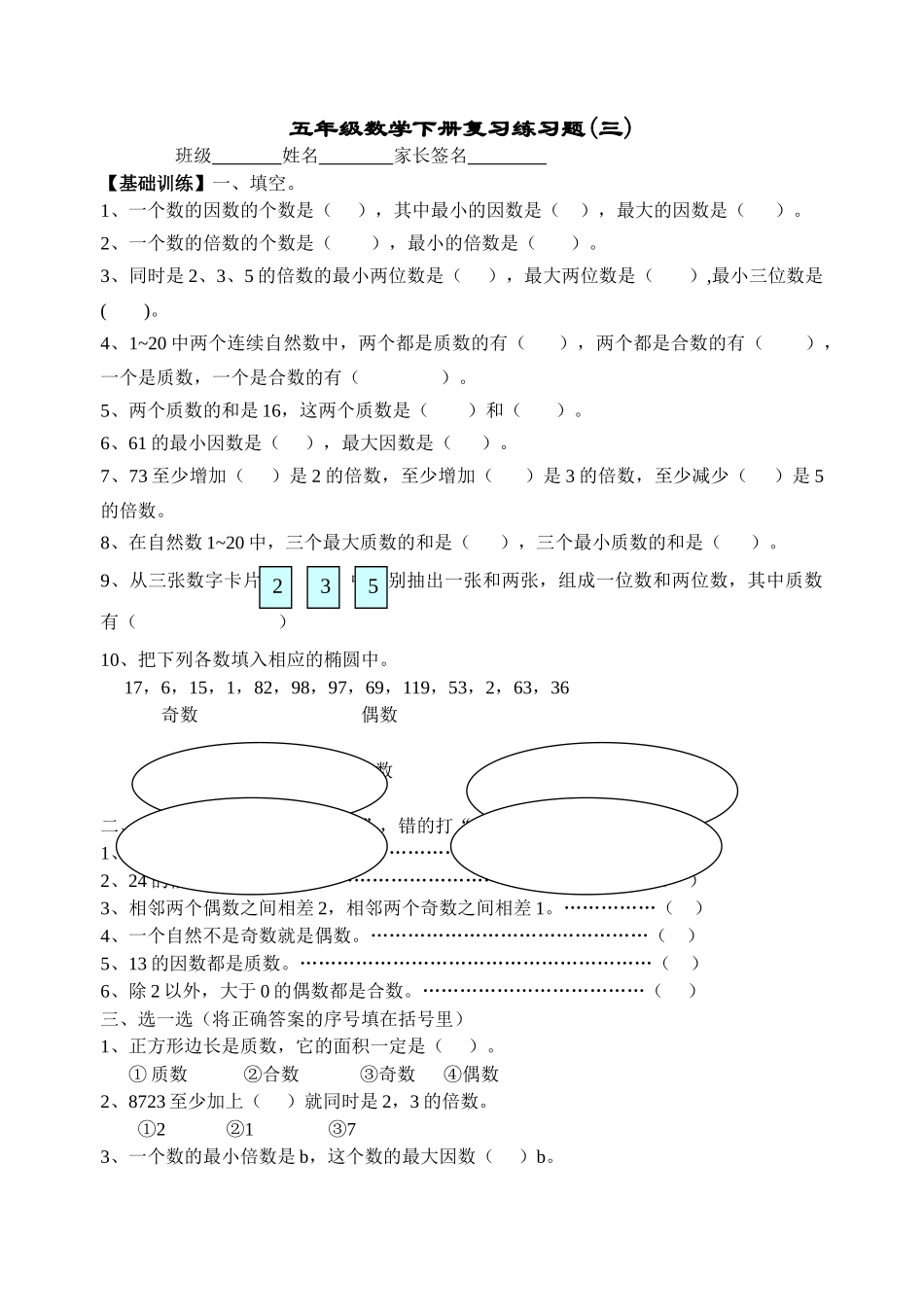 五年级数学下册复习练习题十三份 _第1页