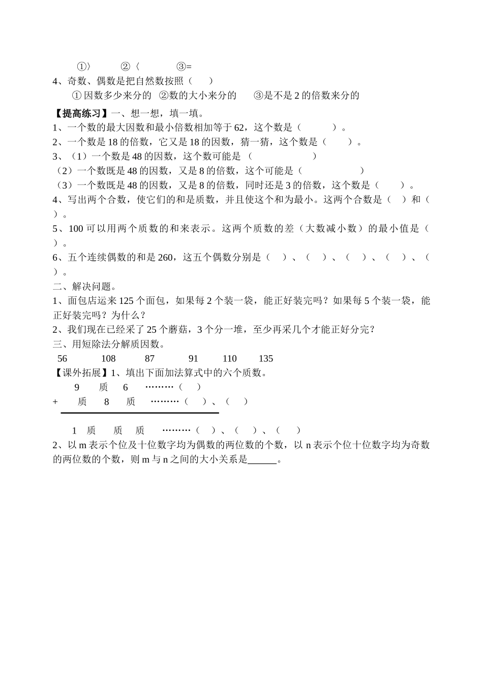 五年级数学下册复习练习题十三份 _第2页