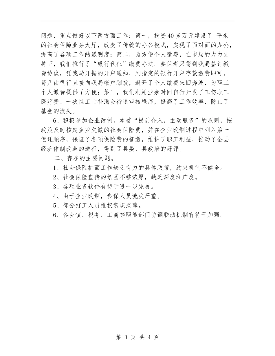 2024劳动和社会保障局个人工作总结_第3页