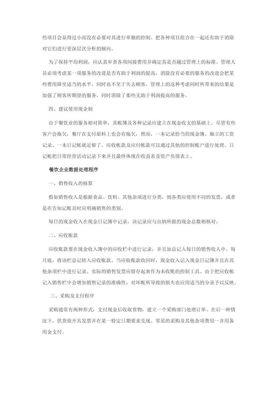 餐饮企业涉与主要会计问题_第3页