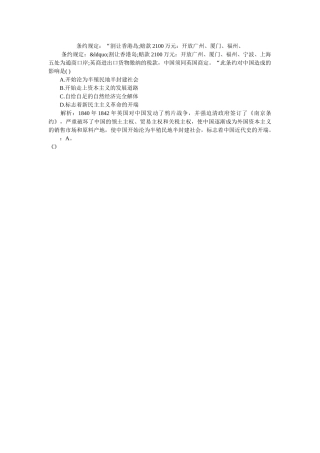条约规定“割让香港岛;赔款2100万元开放广州、厦门、福州、 