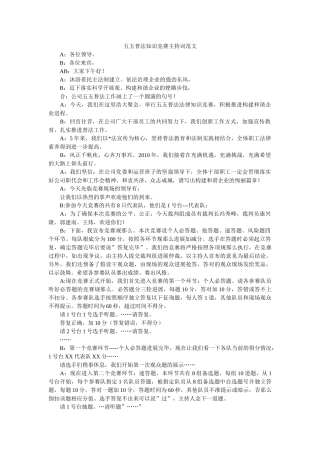 五五普法知识竞赛主持词范文 