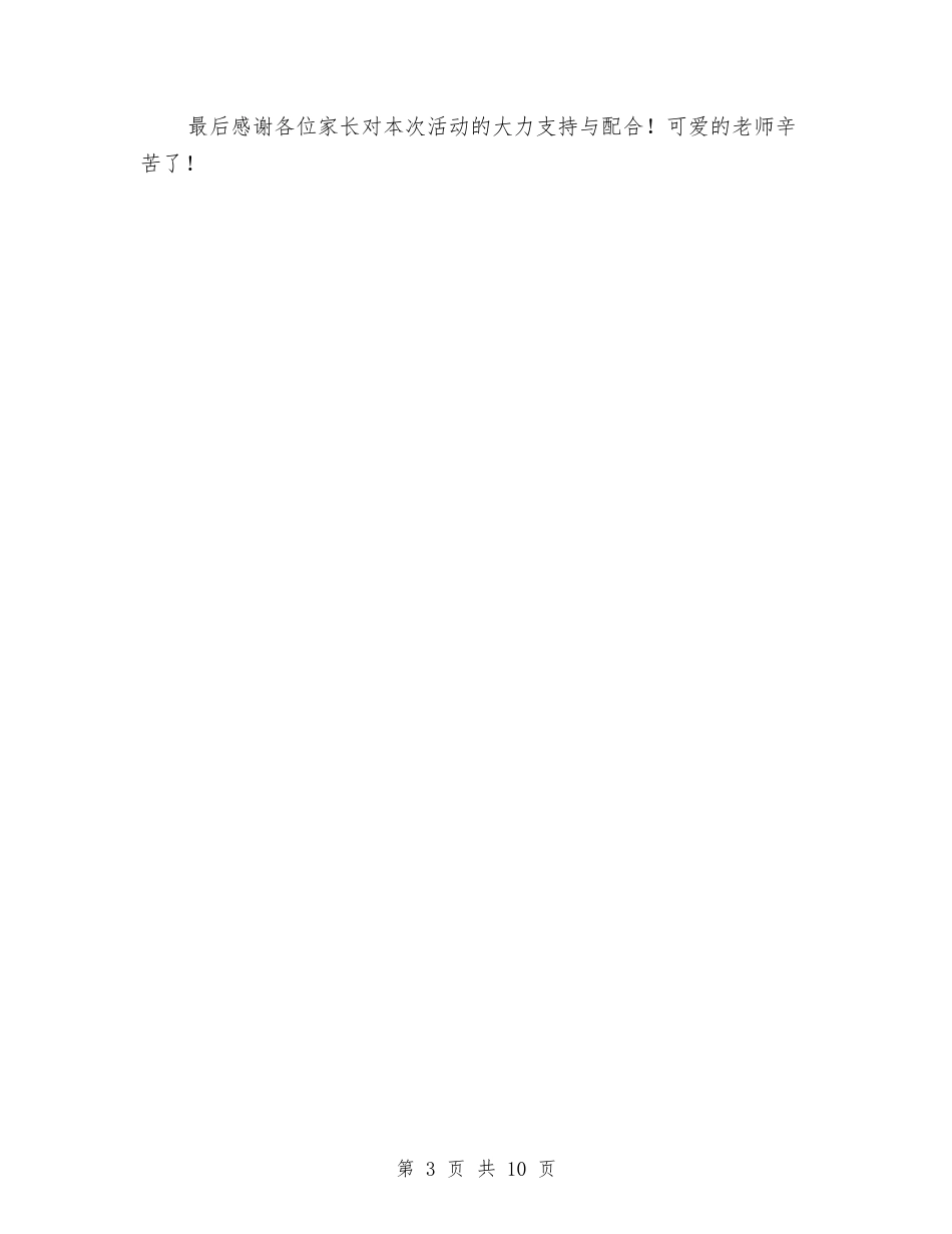 2024年幼儿园“家长走进课堂”亲子活动总结与2024年幼儿园“幼儿规则意识培养”课题研究阶段性总结汇编_第3页