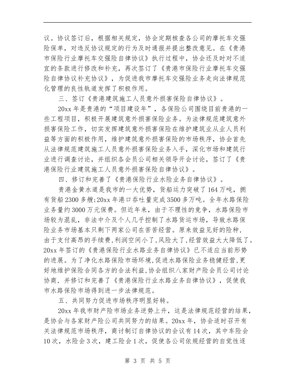 2024理赔工作计划范文_第3页