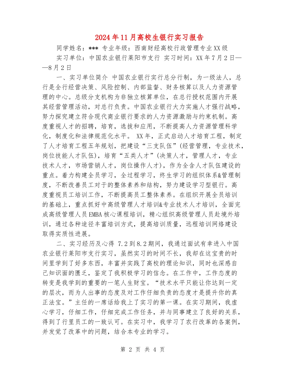 2024年11月大学生银行实习报告_第2页