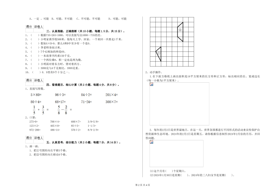 2024年重点小学三年级数学过关检测试卷D卷-附解析_第2页
