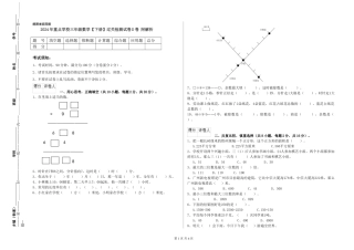 2024年重点小学三年级数学过关检测试卷D卷-附解析