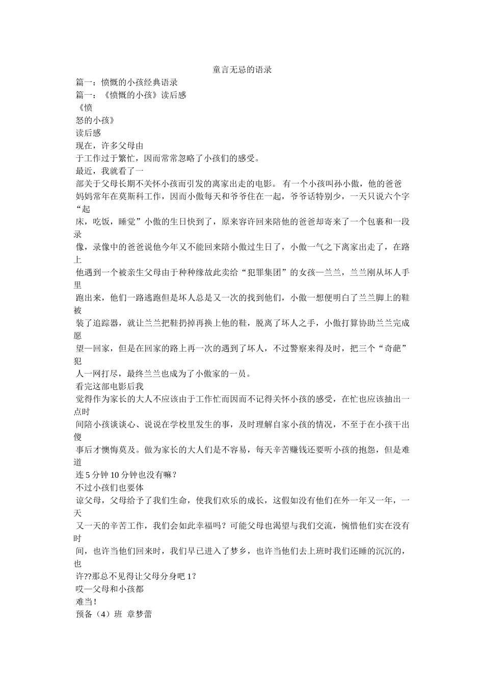 童言无忌的语录 _第1页