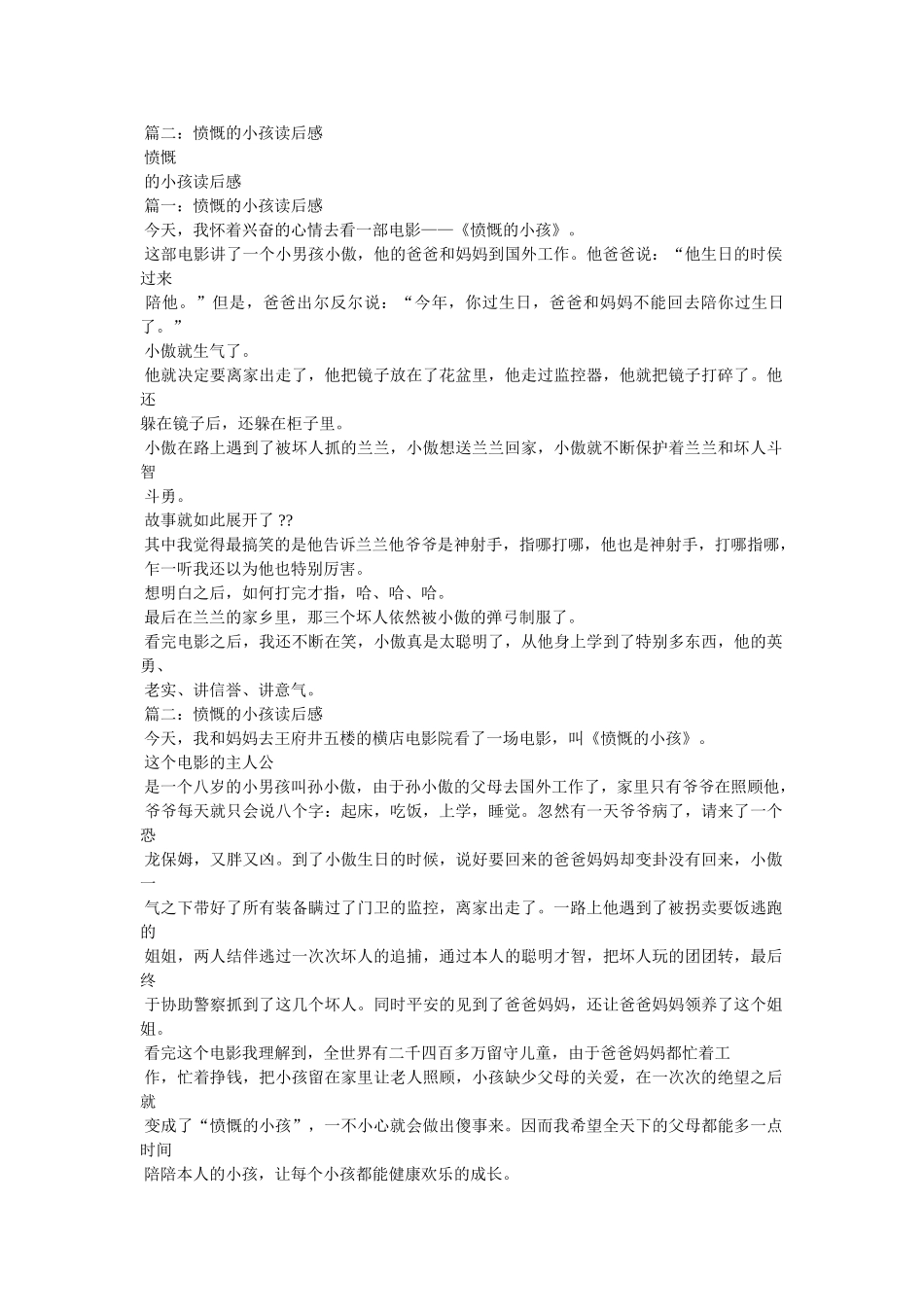 童言无忌的语录 _第2页