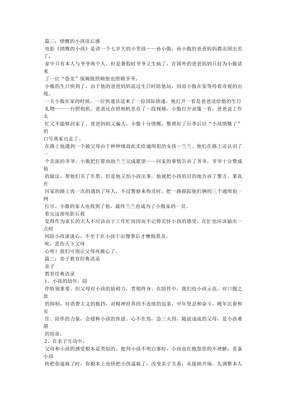 童言无忌的语录 _第3页