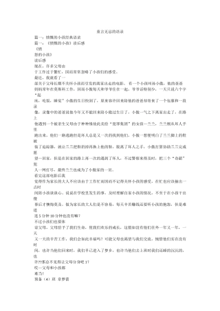 童言无忌的语录 