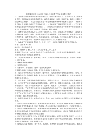 阳煤集ۥ团升华分公司队干以上人员生产安全问责暂行规定精选 