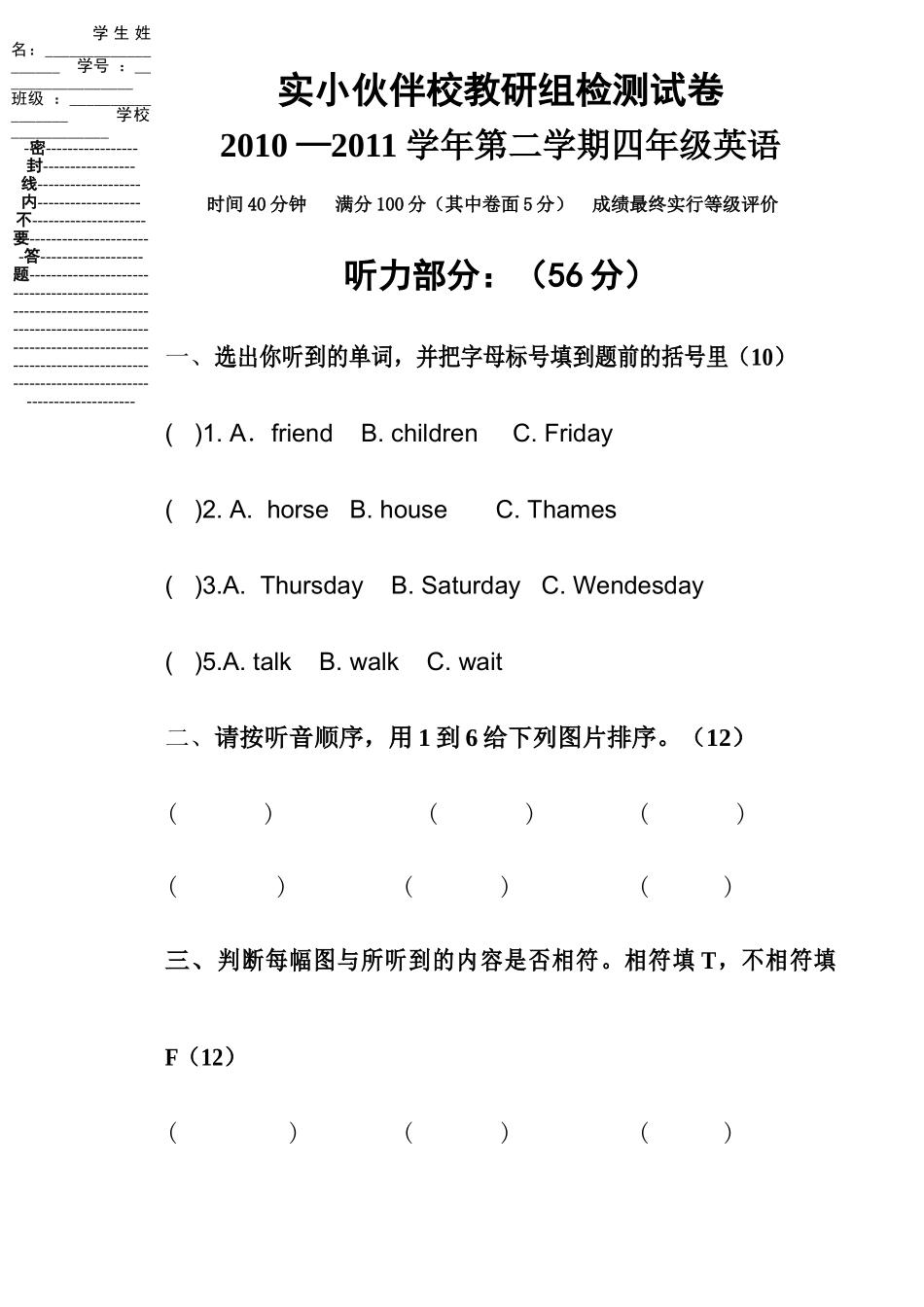 新标准小学英语4B第一次月考试卷及答案听力M143 _第1页