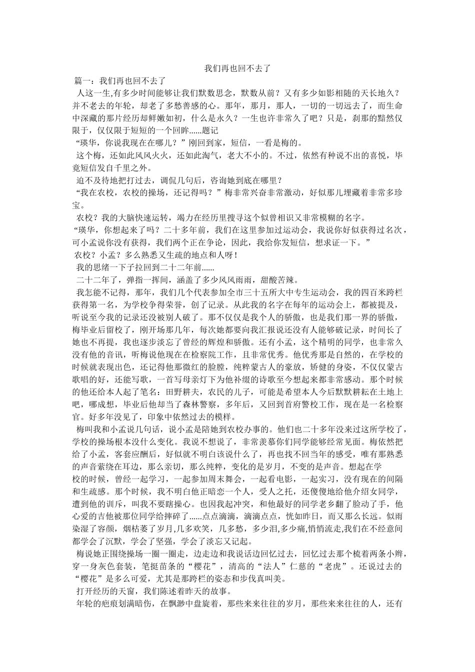 我们再也回不去了 _第1页