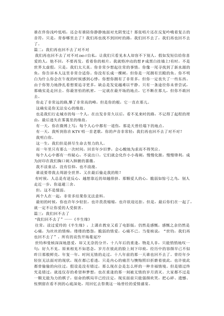 我们再也回不去了 _第2页