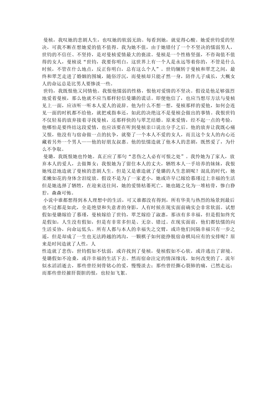 我们再也回不去了 _第3页