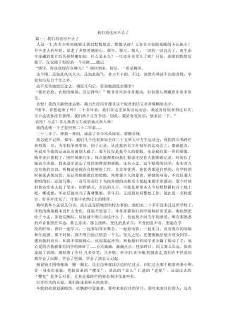 我们再也回不去了 