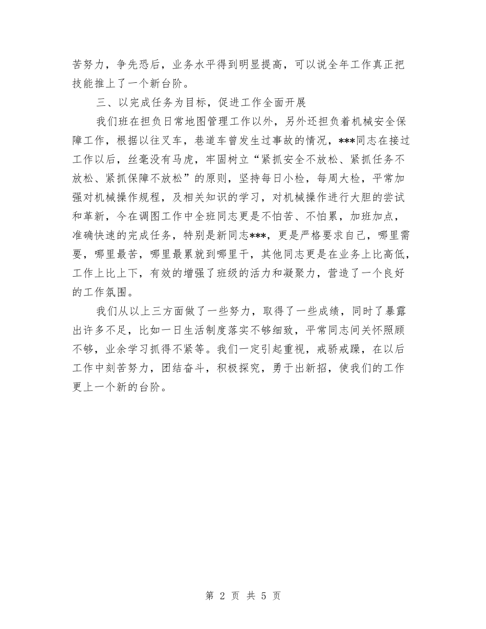 2024年部队班组年终总结与2024年部队班长年终工作总结汇编_第2页