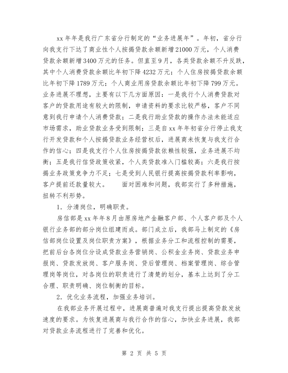 2024年银行房信部年终工作总结范文与2024年银行支行党支部工作总结范文汇编_第2页