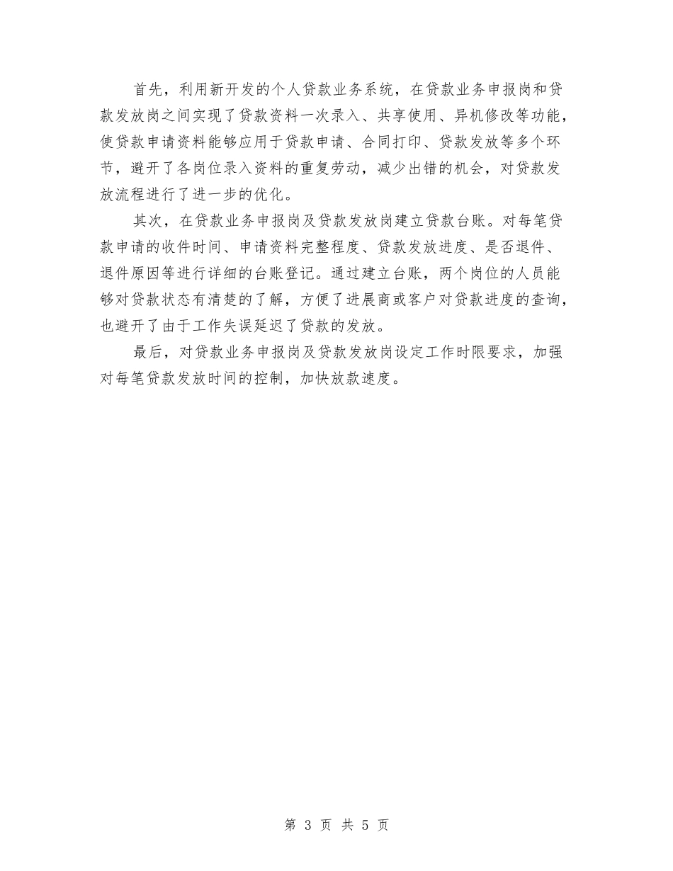 2024年银行房信部年终工作总结范文与2024年银行支行党支部工作总结范文汇编_第3页
