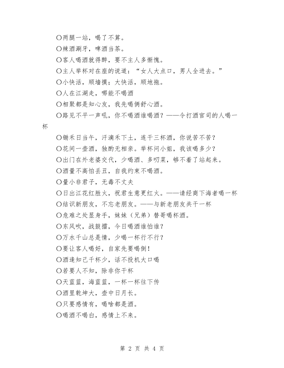 2024年祝酒词集锦与2024年秋季军训汇报展示发言汇编_第2页