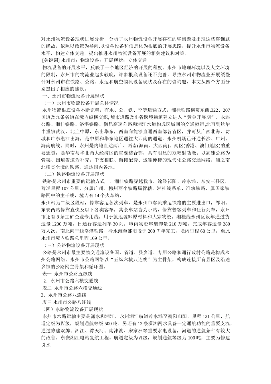 物流设施设备的现状与发展对策 _第3页