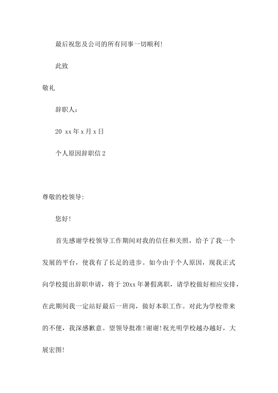 ★个人原因辞职信11篇_第2页