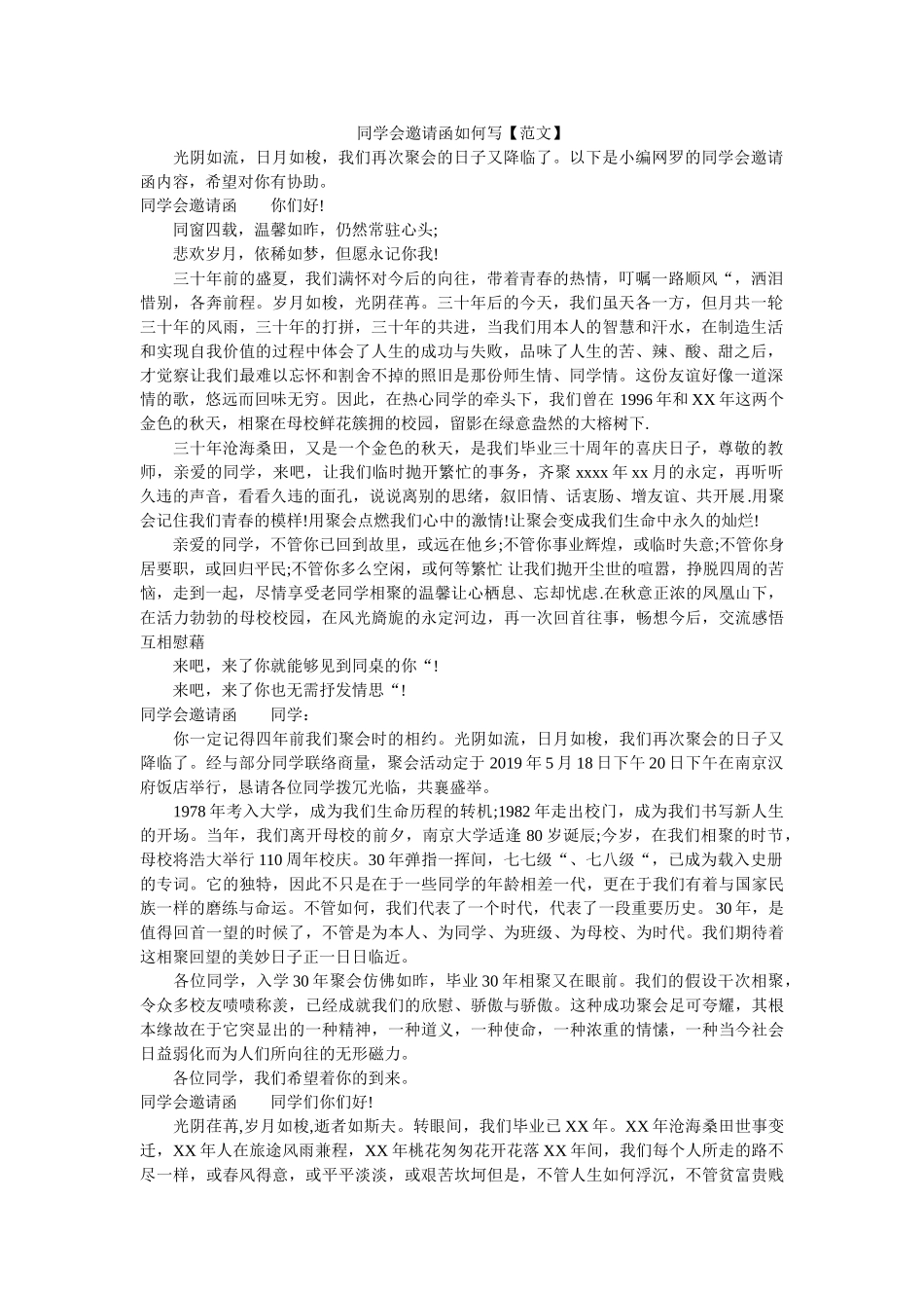 同学会ۥ邀请函怎么写【范文】 _第1页