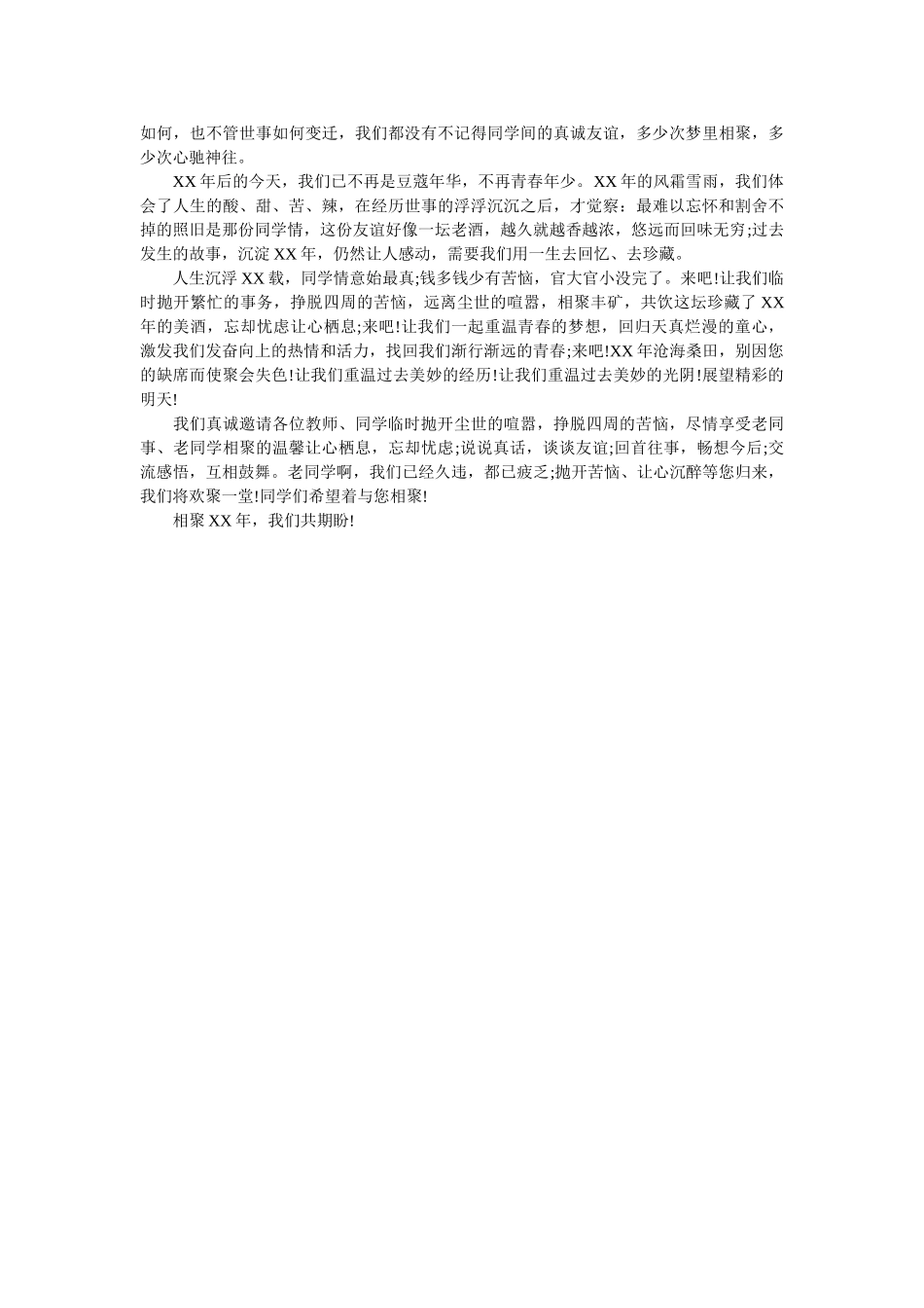 同学会ۥ邀请函怎么写【范文】 _第2页