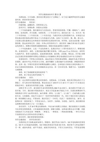 同学会ۥ邀请函怎么写【范文】 