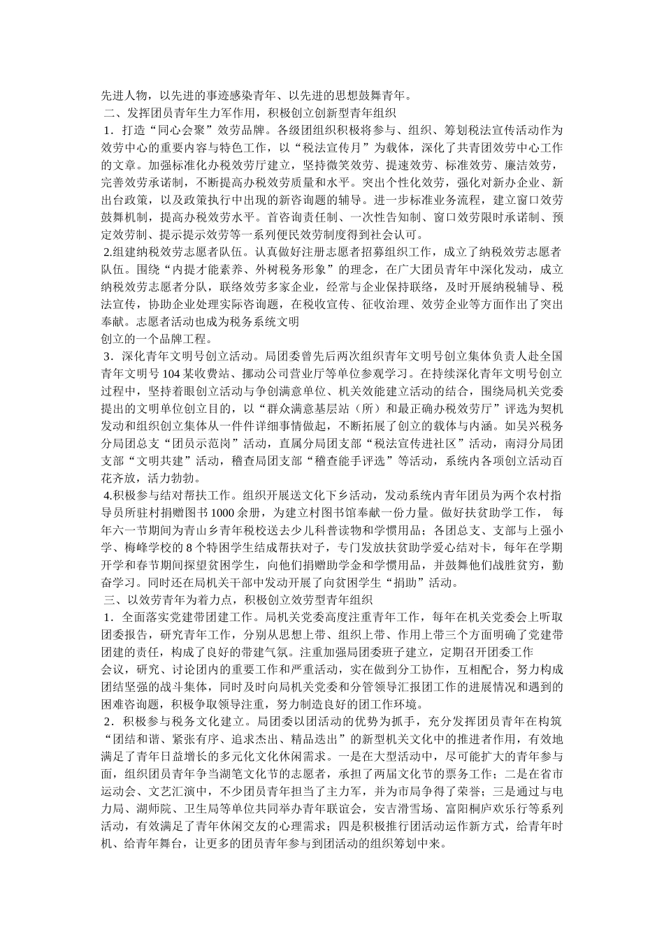 团代会工作报告参考 _第2页