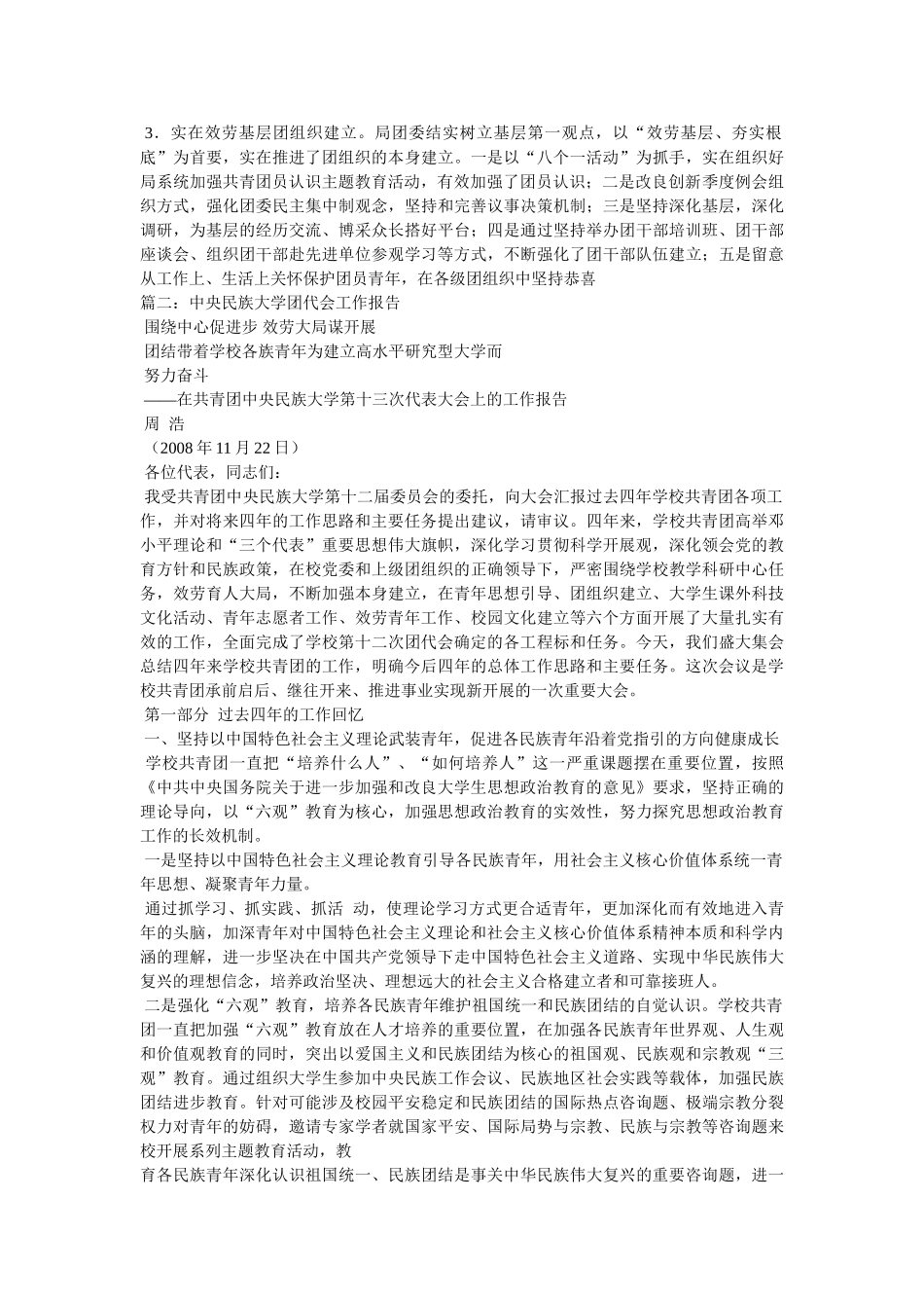 团代会工作报告参考 _第3页