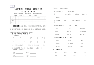 小百户镇上学期一年级数学11月月考题 