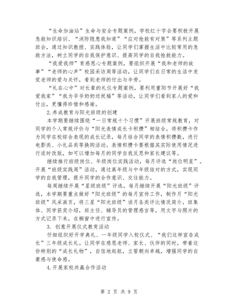 2024-2024学年学校秋学期工作计划_第2页