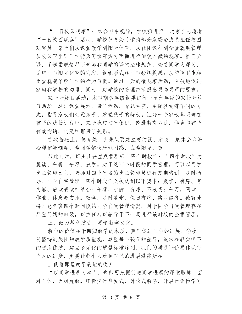 2024-2024学年学校秋学期工作计划_第3页