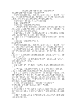 医生抗击肺炎疫情事迹材料勇敢的气管插管先锋队 