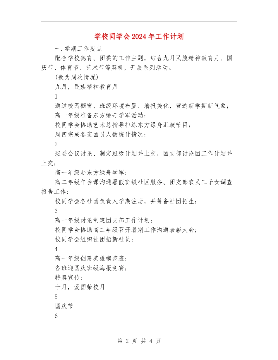 学校学生会2024年工作计划_第2页